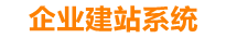 昆明企业网站建设